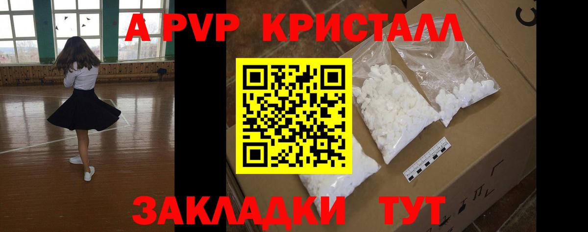 APVP Crystall Ковров