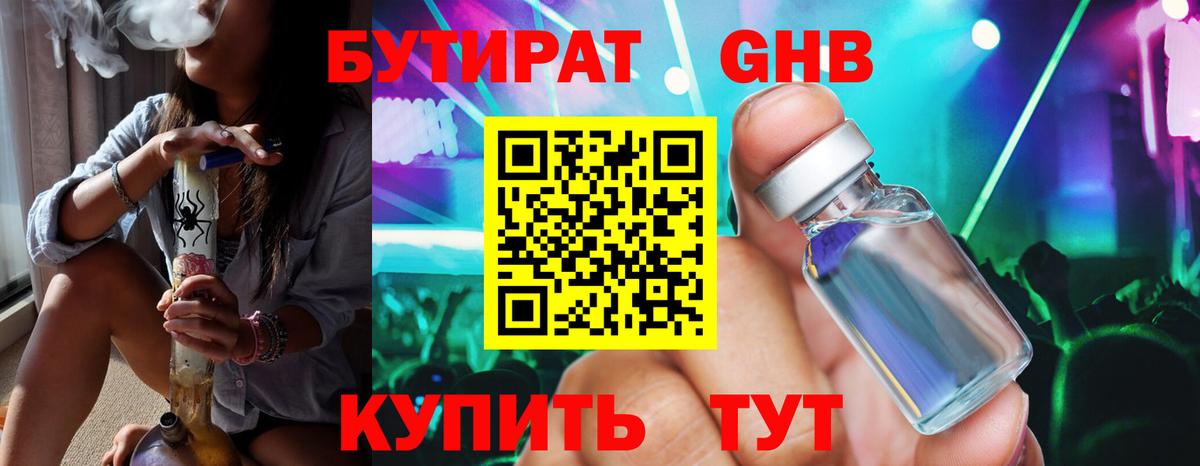 Бутират бутандиол  Вход с VPN  Ковров 