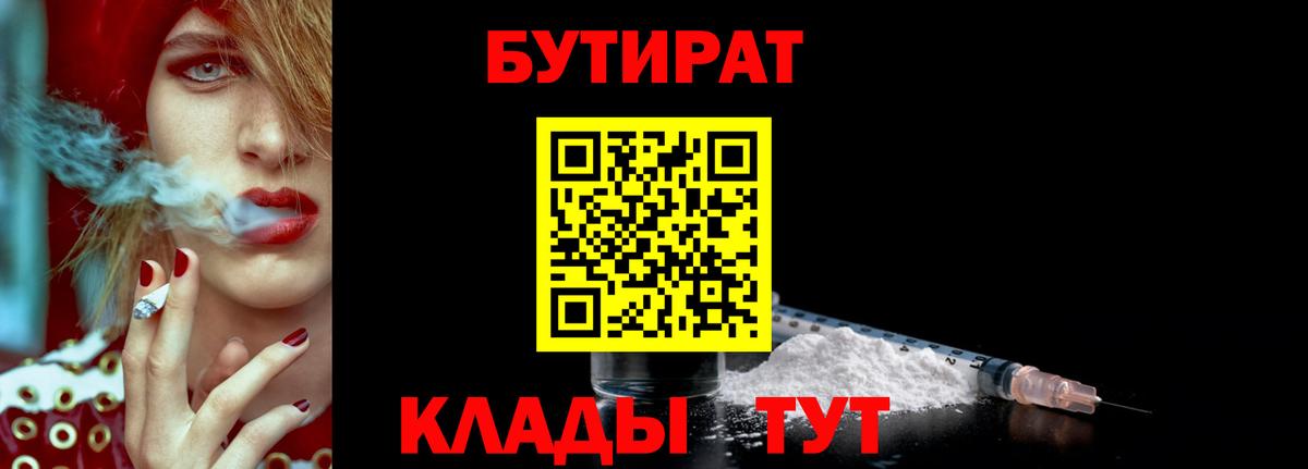 Бутират оксана Ковров