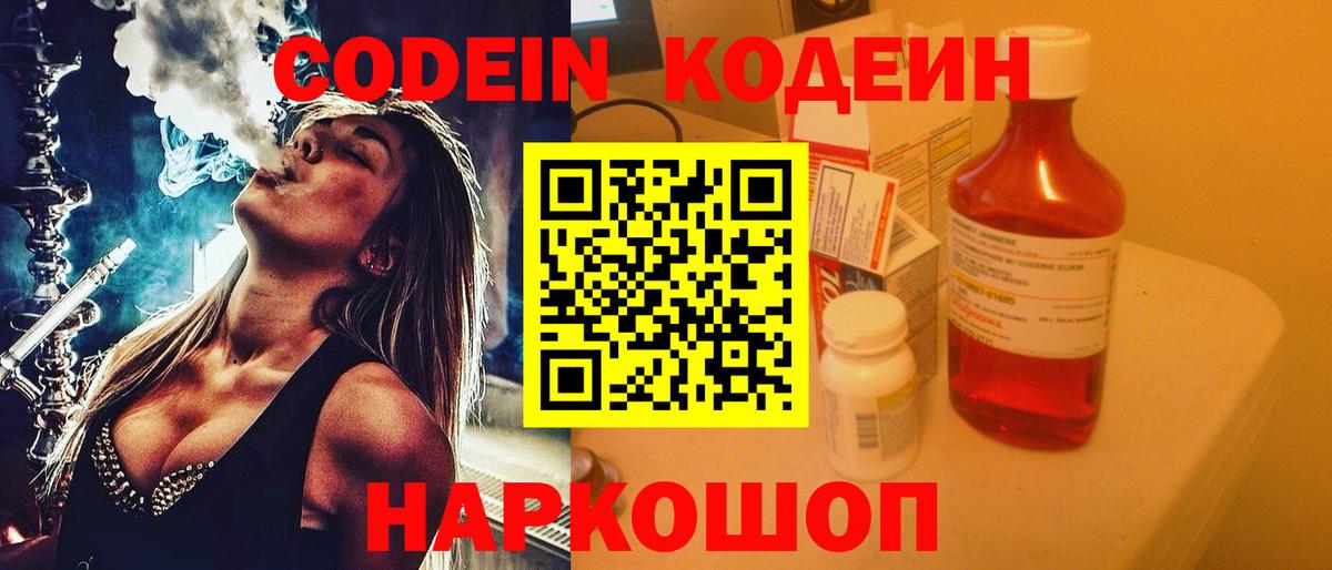 Ковров  Кодеин Purple Drank  Вход с VPN  Кодеин напиток Lean (лин) 