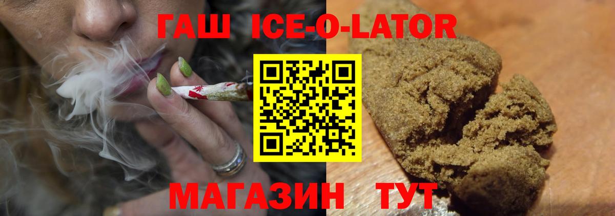 ГАШ Ice-O-Lator  ГАШ  Вход с VPN  Ковров  ГАШ hashish 